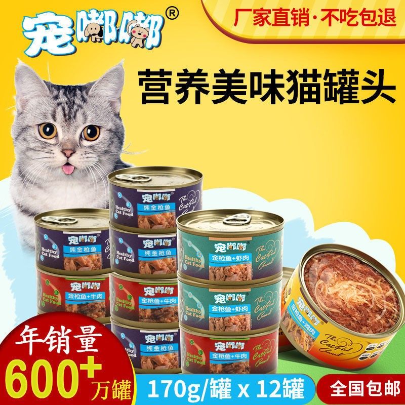 Pet Dudu cat canned staple food can adult cat 12 cans fattening 170g tuna cat snack kitten nutrition whole box