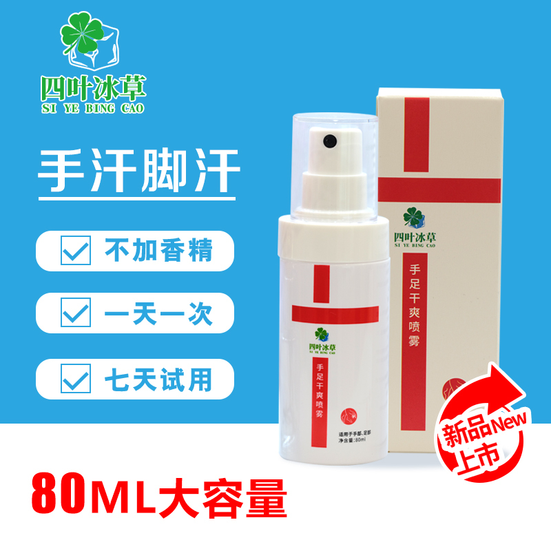 Four-Leaf Ice Grass Antiperspirant Spray to Treat Hyperhidrosis, Prevent Hand and Foot Sweating, and Keep Palms Dry with Aluminum Trichloride Solution