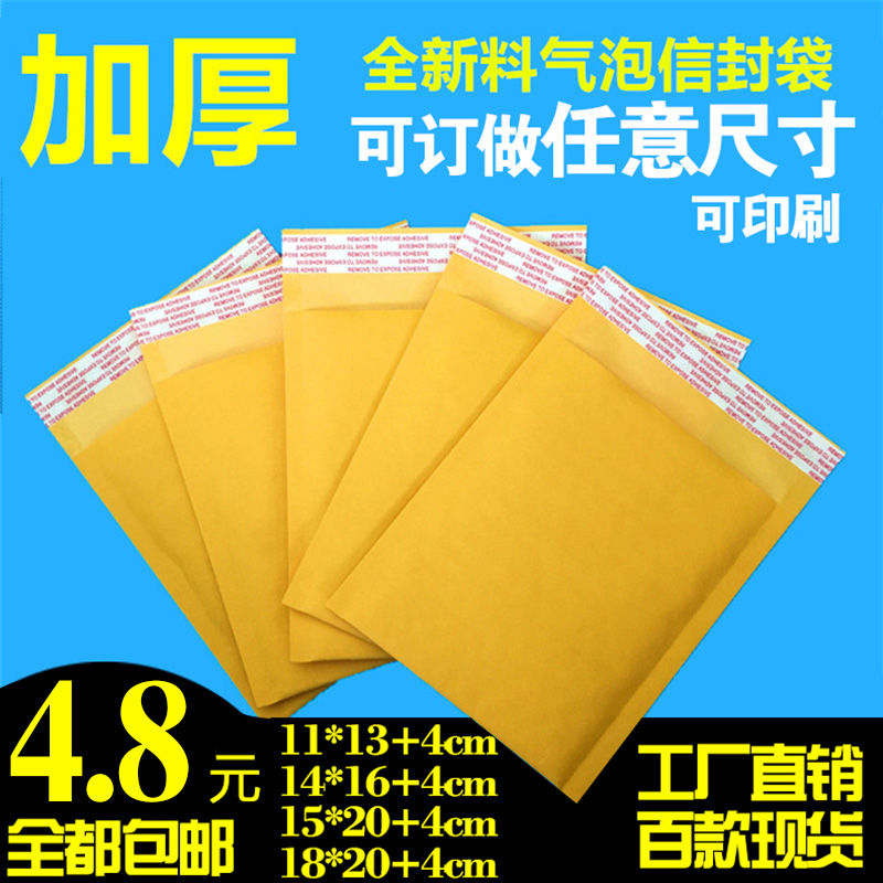 11*13+4 (100pcs) bubble envelope yellow kraft paper envelope express shockproof kraft paper bubble bag