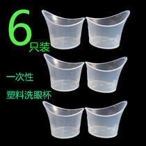 6 Pack Disposable Soft Plastic Eye Wash Cup Cleaning Eye Button Eye Cup Tool Care Eye Health Artifact