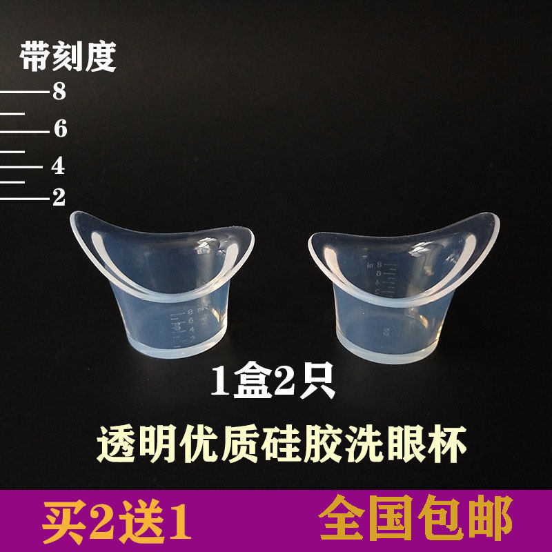 New washing eye cup medical silicone gel with scale food Soft cover Divine Instrumental Adsorption Tool containing box 2 only