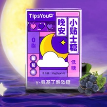 【TIPSYOU】睡眠软糖果葡萄味16颗