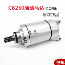 Off-road motorcycle CQR250 Zongshen CB250 White board chain machine Horizon 250 starter motor 11-tooth motor