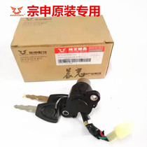 Zongshen original Zunyi set lock ZS150-30 125-30 full car lock ignition lock fuel tank cover lock direction lock