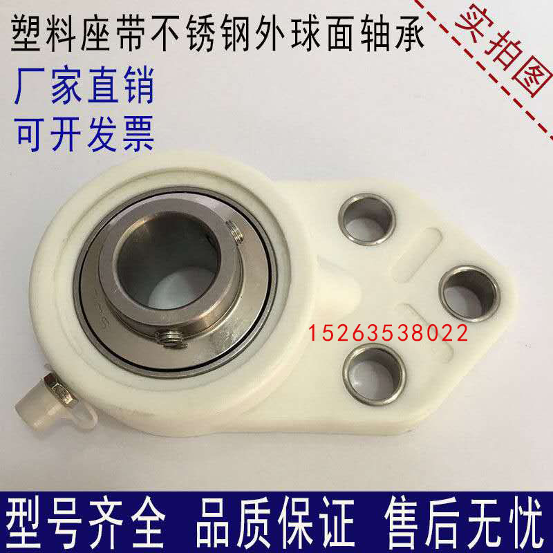 Stainless steel outer spherical bearing with seat plastic nylon bearing seat SUCFB204 FB205 FB206 FB207