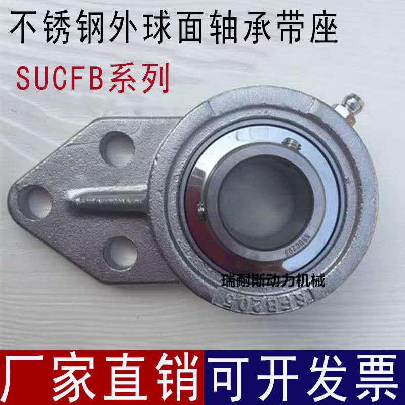 304 stainless steel outer spherical belt seat hanging bearing seat SUCFB204 SFB205 FB206 207 208