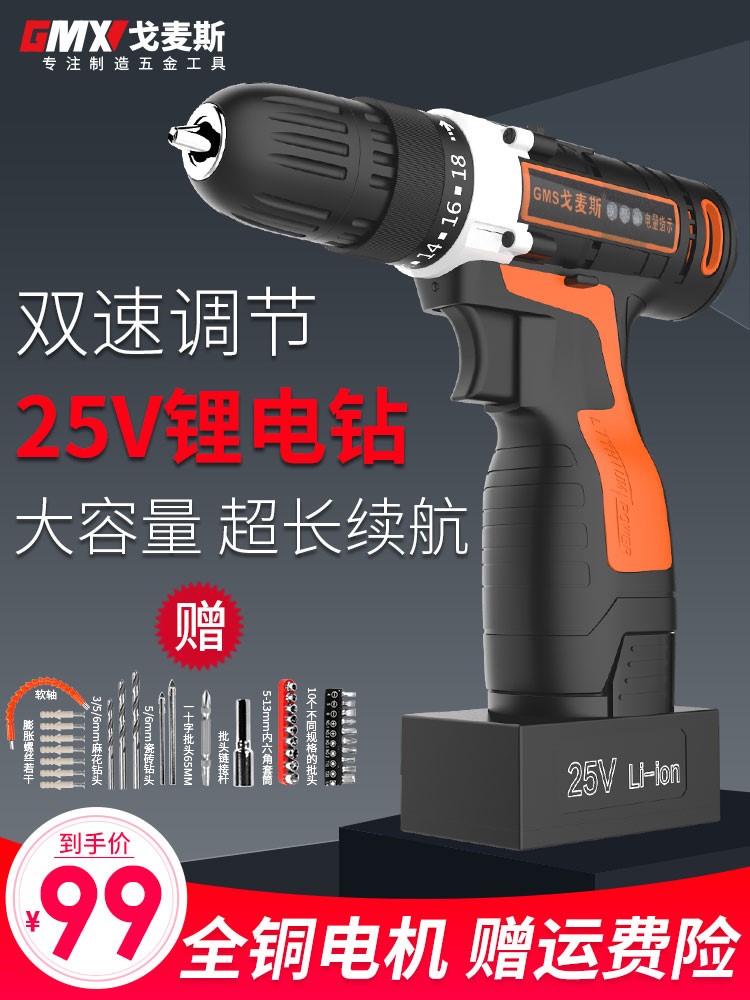 Gomez 25V multifunction electric drill electric drill small electric drill electric screw driver rechargeable home lithium electric drill