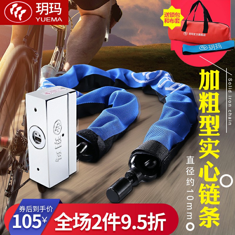 Yuema Motorcycle Super C Grade Extended Thick chain lock anti-lifting car bicycle anti-theft lock battery car mountain bike