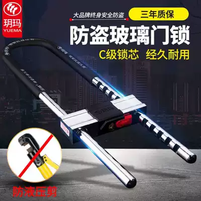 Yuema super C-class anti-theft glass door lock U-shaped padlock Shop sliding door double door shear lock Bold extended lock rod