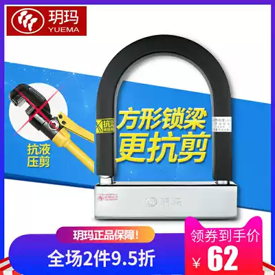 Yuema locomotive lock U-type lock Super C anti-theft lock battery electric car lock waterproof U-shaped mountaineering car lock anti-pry