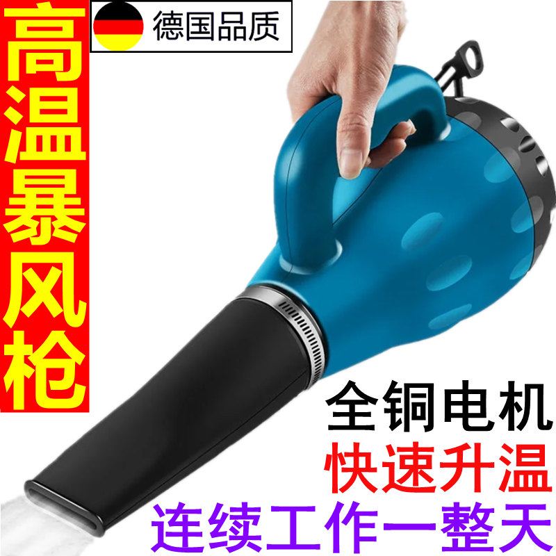 German Car Wash Storm Gun Small Blast Blower High Power High Temperature Heating Gun Industry Powerful Blow-drying Machine Warm Air Gun