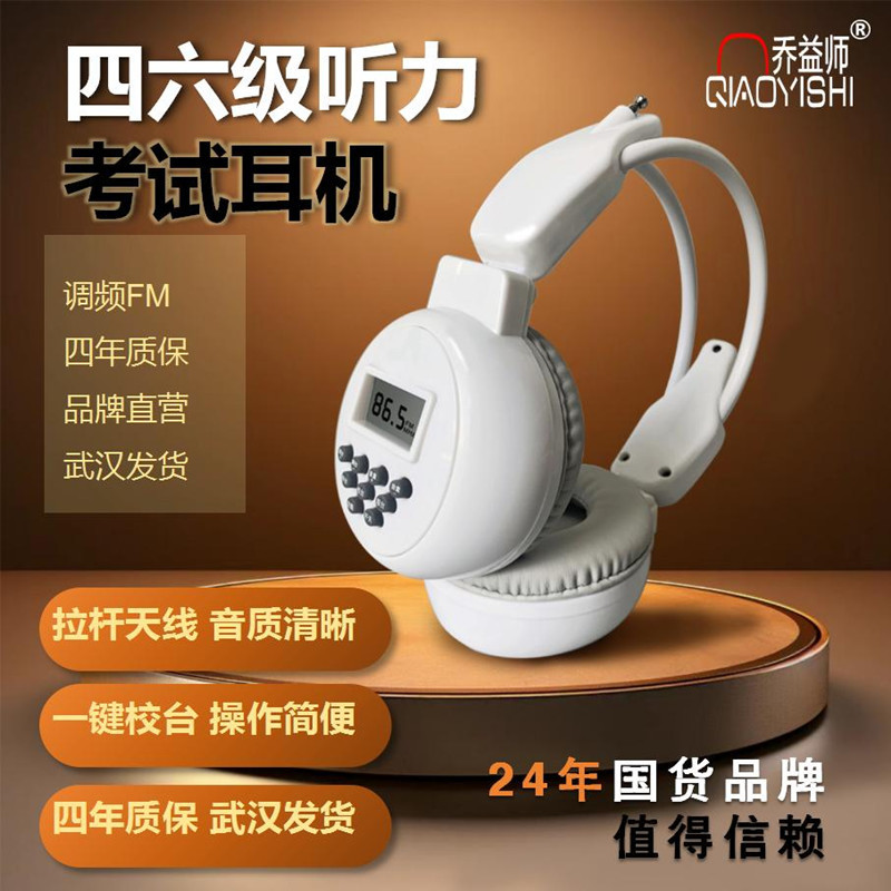 [Qiao Yishi] Ty3393 Fm Headphones for Level 4 and 6 English Listening Exams Fm Headset