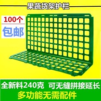 Supermarket Fruit Guardrails Fruit And Vegetable bezel placed on display shelves Fence Fruits Vegetable Guardrails Supermarket Consumable