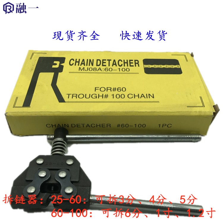 Industrial chain chain remover 3 minutes 4 minutes 5 minutes 6 minutes 1 inch chain chain cutter Disassembly chain special tools
