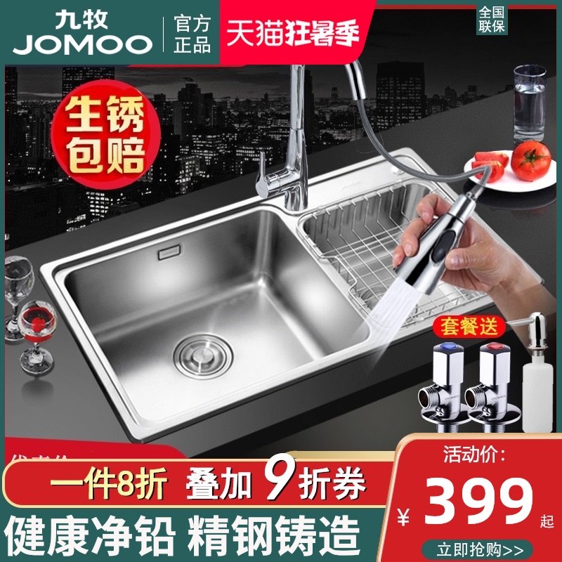 Jiumu 304 stainless steel wash basin Kitchen sink double groove package thickened sink Household sink under the table basin