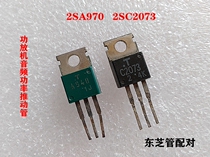 Original imported machine cut 2SA970 2SC2073 Toshiba audio amplifier push tube diode pairing tube