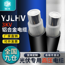 YJLHV single core aluminum alloy 1 8 3KV medium voltage cable 3 core 35-400 square national standard high voltage ground wire