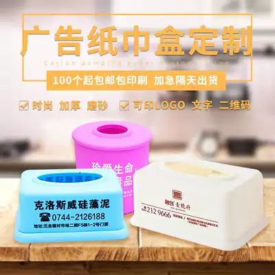 Custom-made plastic advertising tissue box printable toilet paper box Custom logo opening event gift gift removable toilet paper bucket