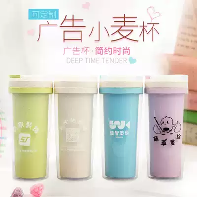 Advertising Cup custom wheat fragrant double-layer plastic leak-proof cup customized promotional gift Cup can be printed LOGO water Cup