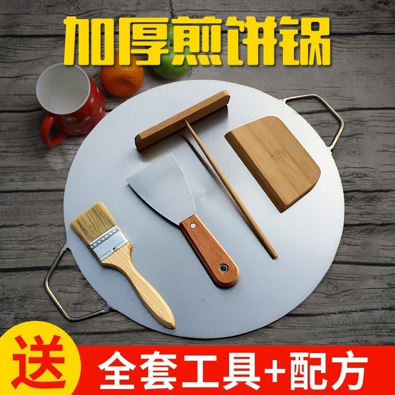 Noodle big pancake gas pan pancake tool pancake pancake pan gas griddle thickened steel plate non-stick pan home