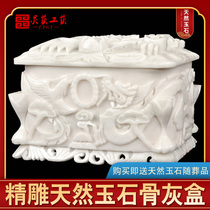 High-end Han white jade bone ash case jade Longfeng Qinglian mens funeral goods with womens damp-proof suboxed cemetery coffin Funeral