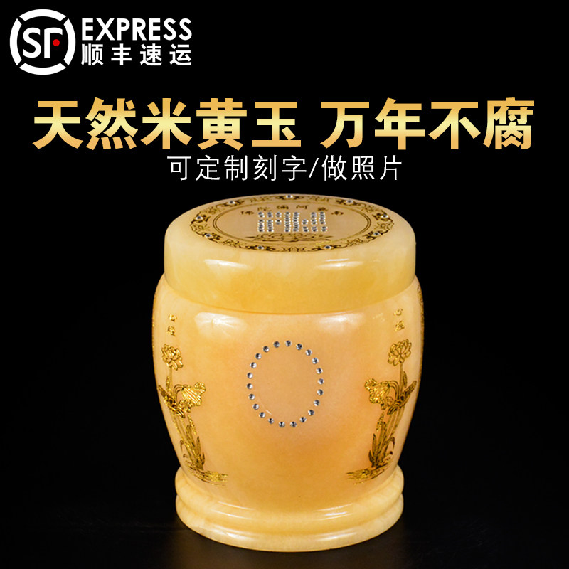 Pure natural rice yellow jade ten thousand Zillian jade bone ash case ashes Tank Cask Harbor Style Small ashes washed up for corrosion protection