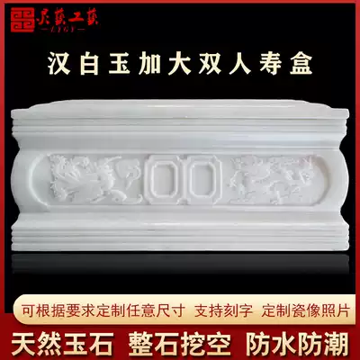 Husband and wife burial double plus urn Jade natural white marble dragon and phoenix auspicious coffin life box Funeral supplies