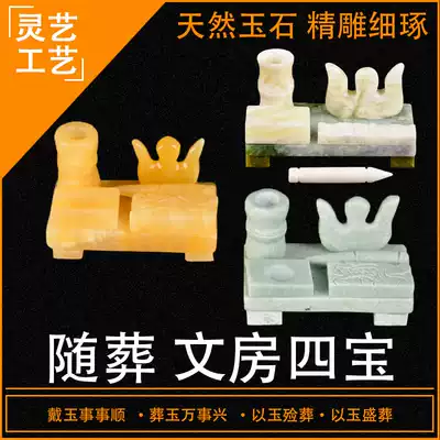 Natural jade with burial, funerary, funeral, burial supplies, Wenfang four treasures, urn, front piece, funeral, cemetery supplies