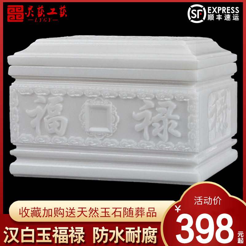 Cinerary Casket Jade Hanbai Jade Foru Boutique Suboxone Coffin Moistureproof Whole Stone Engraving Universal Funeral Goods