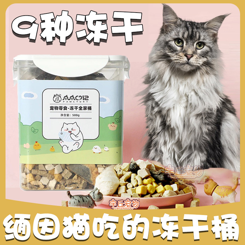 Silver Tabby Maine  Cat Snacks Mixed Freeze-Dried Bucket-Size Kitten Food Chicken Breast and Dried Fish Cat Nutrition Supplies