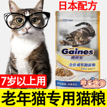 Japanese aged cat food 12 + years old Old cat special cat food soft cat food 10 years old Big age cat
