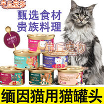 Burmese cat heteropupil special cat canned pet cat mixed cat food and cat food and cat kitty snacks main food jar nutrition gain weight