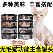 No hairy cat function main canning single pot for young cat snacks imported cat canned nutrition fatter and blush cat food