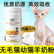 Hairy cat young cat with goat milk powder Cat Milk Cat Canned Newborn Supplements Calcium Postnatal Pregnancy Nutrition 0-4 months
