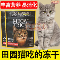 Fields Garden Beaver Flowers Cat Chicken Neck Freeze-dried Chicken Breast Cat Special Freeze-dried Chicken Hair Blush Main Grain Nutrition Multispring Fish