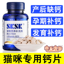 Cat Special Calcium Sheet Kitty Pregnant Cat With Gestational Cat Tonic Calcium Mother Cat Postnatal Lactation Supplements Nutritional supplements Calcium Deficiency