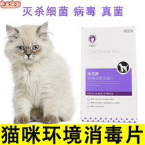 Cat Moss Environment Sanitizing Sheet Fungus Infesting Deodorant God Instrumental Cat Kittens Disinfection Bacteriostatic family indoor gift box