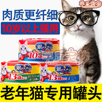 Elderly Cat Canned Old Cat Cat Food Soft Old Age Nutrition Snack Special Aged Cat Cat Canned Wet Grain End-of-life