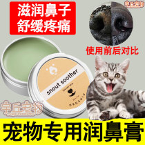 Pet Moisturizing Nose Cream Cat Nourishing Nose Supplies Nose Dry Anti-Fall Skin Dry Cracking moisturizing and nasal cream Care cream
