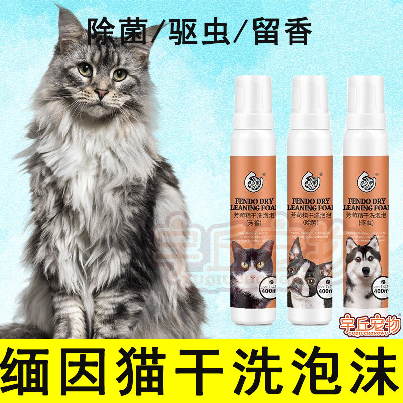Burmese cat mosquito repellent Dry Cleaning Foam Body Lotion Bath Lotion for Young Cat Bacteriostatic Free Pregnancy Cat Bacteriostatic Functional Kitty