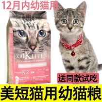 Pet Beauty Short Cat Young Cat American Short Hairy Cat Cub Special Cat Food Tiger Spotted Cat Milk goat milk powder