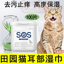 Fields Garden Cat Ear Wet Wipes Ear Cleaning Supplies Removal Of Mites Remove Earwax Cleaning Ears To Get Rid Of Earl Smells