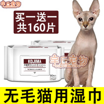 Hairy cat special wet towels no wool cat supplies to oil Svenx cat supplies relief tear marks clean tail
