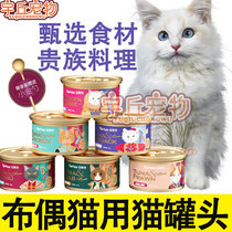 Puppet Cat Special Cat Canned Pet Cat Mixed Cat Food Infant Cat Kitty Snacks Staple Food Jar Nutrition Fatter supplies