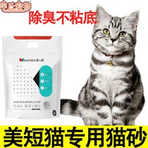 Beauty Short Cat Special Bentonite Sloth Person Cat Sand Washable Toilet Flush Toilet Flush Deodorant Other Cat Litter With Taste And Deodorant