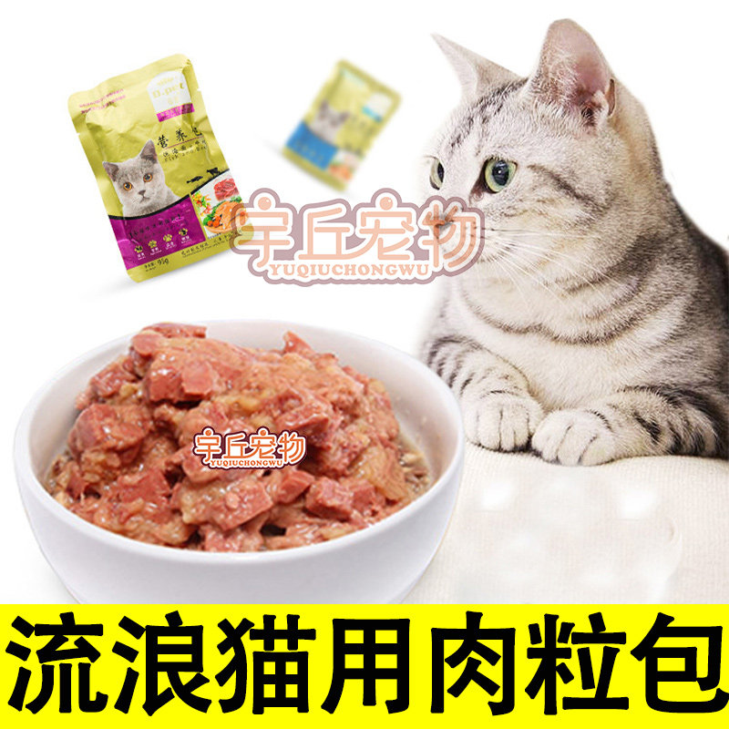Stray Cat Nutrition Bag Bailout Soft Can Wet Grain Portable Cat Strip Snacks Feeding Staple Food Kitty Cheap Bags Cheap