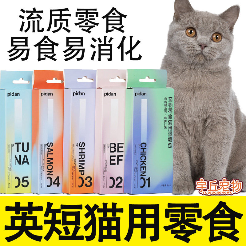 English Short Blue Cat Special Snack Cat Strips Nourishment Fatter Cat Lick Cat Licking Cat Suction Pork Clay Sauce Mixed Cat Food