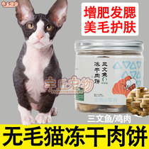 Svenx no hairy cat snacks Nutritious Fat-free freeze-dried meaty Cat Raw Bone Meat Pie Meme Chicken Salmon Salmon