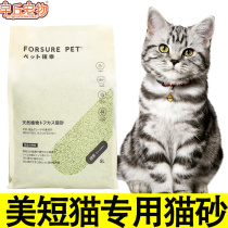 Beauty short tiger spotted cat with tofu cat sand can flush toilet deodorize low dust except taste not sticky bottom big bag toilet to taste