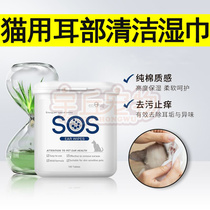 Cat ear wet wipes ear cleaning supplies free of mite removal of the mites remove earwax cleaning ears to get rid of earbuds